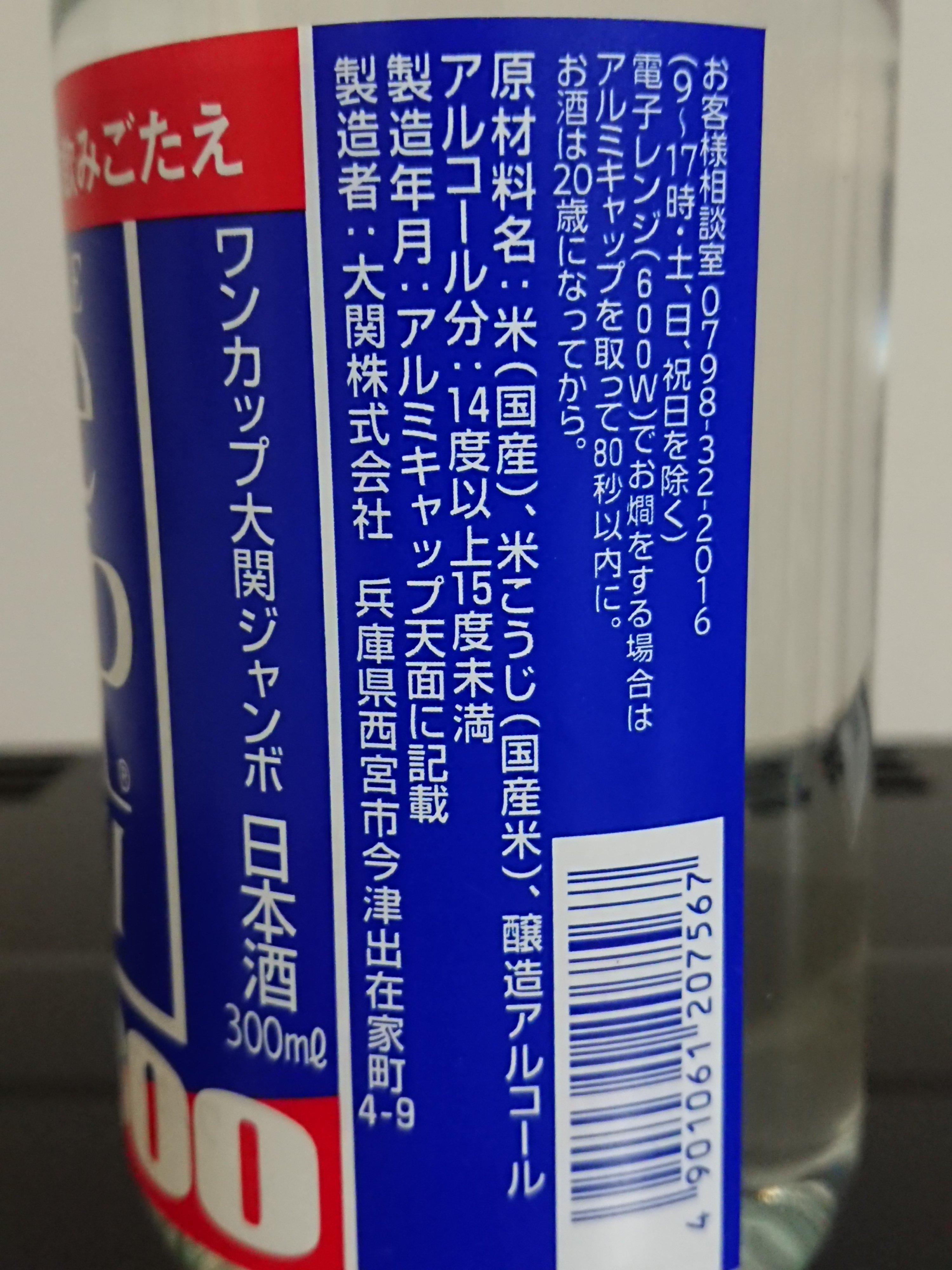 ビーチ 飲酒 土曜夜の飲酒 明日は休みだ 大関 株 ワンカップ大関ジャンボ 300mlの飲みごたえ 旨いじゃないか 裏ラベルもナイス これでいいんだよ 酒なんて 大関 ワンカップ大関 カップ酒 日本酒 T Co Yz8beyuw8d Twitter