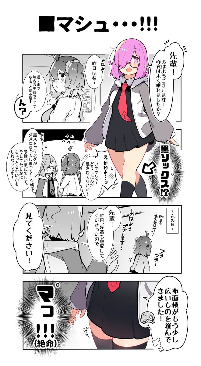 【FGO】マシュ…!!またそうやってッ…!!!! 