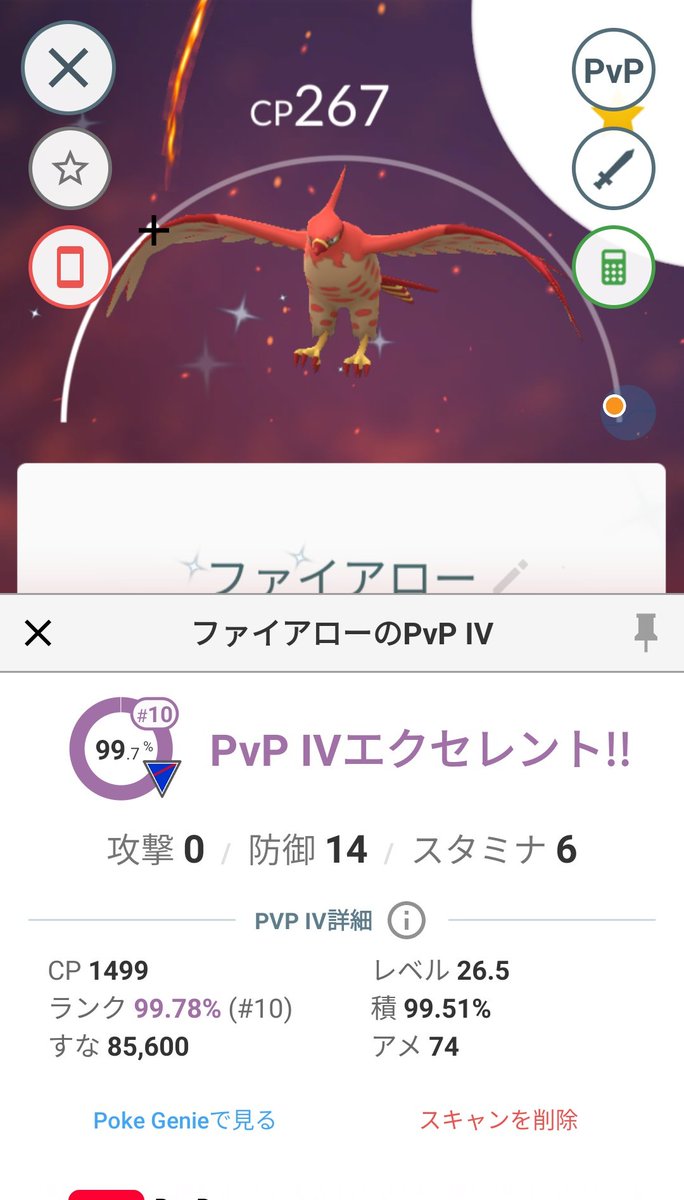 ミドリコ 今日の収穫はスーパーリーグ10位の子とハイパーリーグ3位の子かな スーパーリーグ10位の子は色違いで嬉しい 育成にすなが8万5千くらいかかるので 使ってみようか悩んでます ポケモンgo 色違い ヤヤコマ ファイアロー コミュニティ