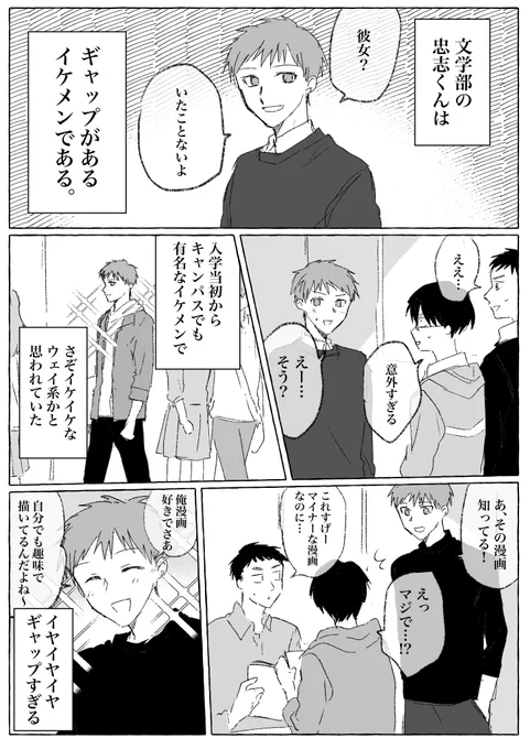【創作BL】

「イケメンだよ!ギャップがすごいよ!忠志くん!」 
