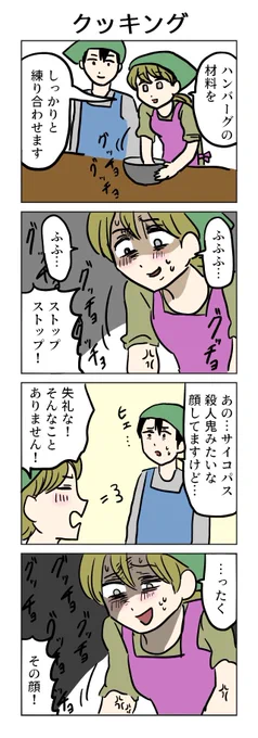 #4コマ漫画 
肉を練る感触 