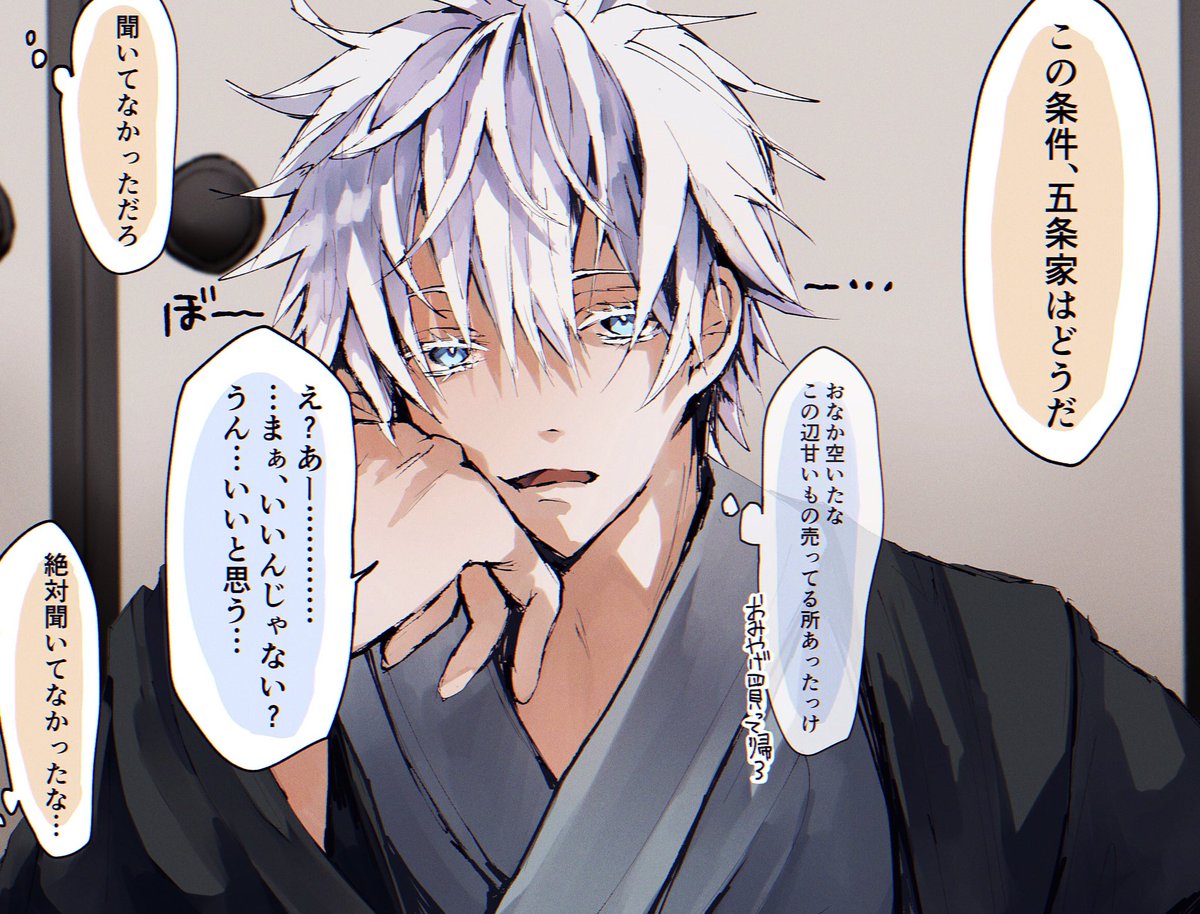 五悠 浮気を疑われる五悠の してない 五悠 真汐の漫画