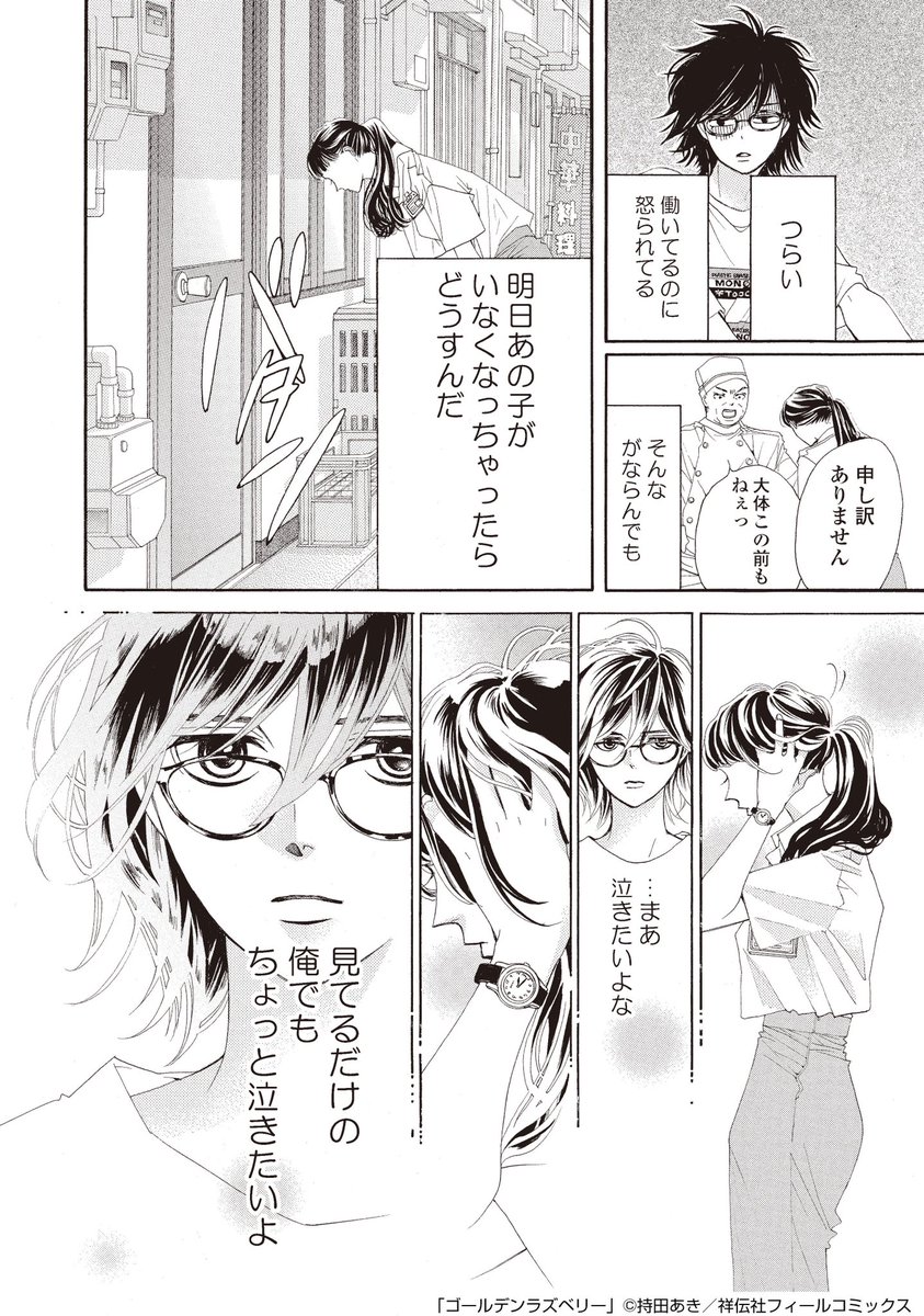 「仕事が続かない男が恋愛が続かない女を
ひっとらえる話」
(6/14)

#ゴールデンラズベリー 