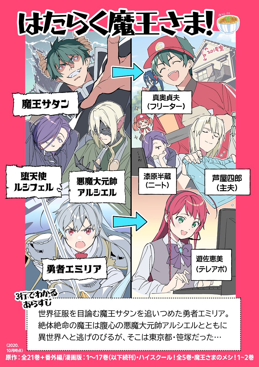 柊暁生 はたらく魔王さま漫画巻10 27発売 8年ぶりの2期決定 はたらく魔王さま はこのような感じのお話です 面白いよ 現在アニメ1期はアマプラ Abematvで全話無料 Abemaは期間限定 みんなで見よう 何回再掲するんだって画像ですみません