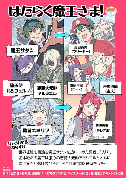 はたらく魔王さま のイラスト マンガ コスプレ モデル作品 15 件 Twoucan