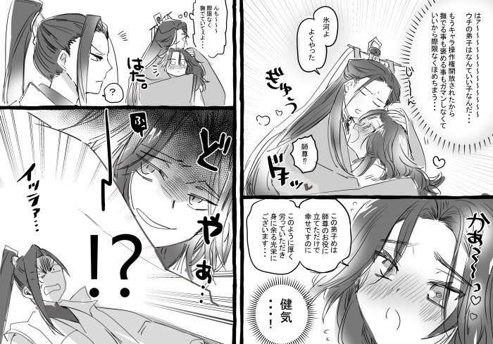 他所の弟子がなんかわからんがしばしばムカつく顔をしてくる #人渣反派自救系统 