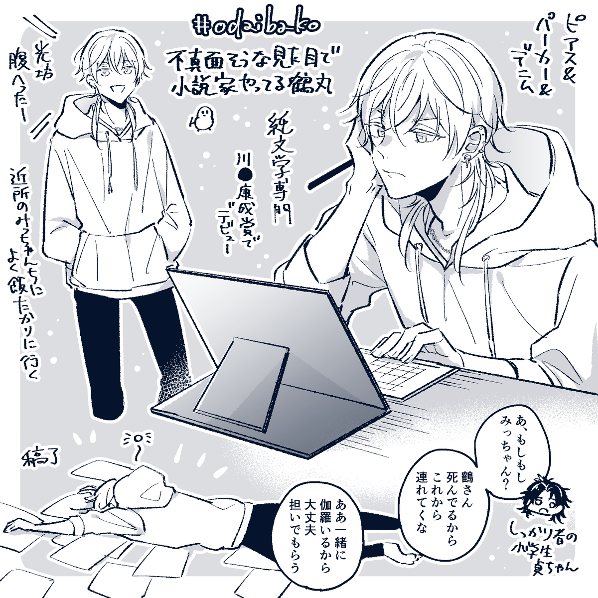 現パロ鶴丸つめ②

職種あれこれ
#odaibako 