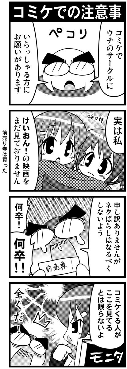 【毎日オタク父さん】第44話・コミケでの注意事
コミケでウチのスペースに来る皆さんに泣きで訴える父さんの話です。(2本同じに見えますがオチが違います。右はコミケ会場で配布されたペーパーのものです。)
#毎日オタク父さん #オタク父さんの日常 #otakutosan
#けいおん #コミケ