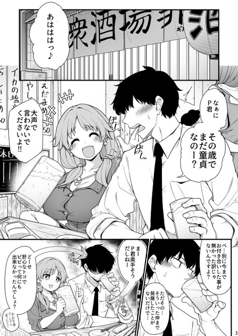 『頑張る早苗さん』
去年のシンステで発行予定の早苗さん漫画でしたが、結局完成させられそうにないので、未完成ですが供養のため全文公開します
1
#片桐早苗生誕祭 