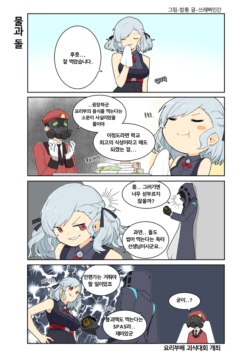 [명일전선] 괴식대회 #漫画 #소녀 #少女 #少女前线 #ドールズフロントライン #명일방주 #Arknights #소녀전선 #明日方舟 #アークナイツ https://t.co/I3qEUNfzhv 