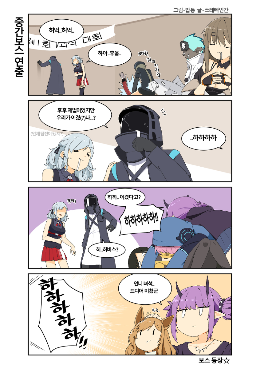 [명일전선] 괴식대회 #漫画 #소녀 #少女 #少女前线 #ドールズフロントライン #명일방주 #Arknights #소녀전선 #明日方舟 #アークナイツ https://t.co/I3qEUNfzhv 