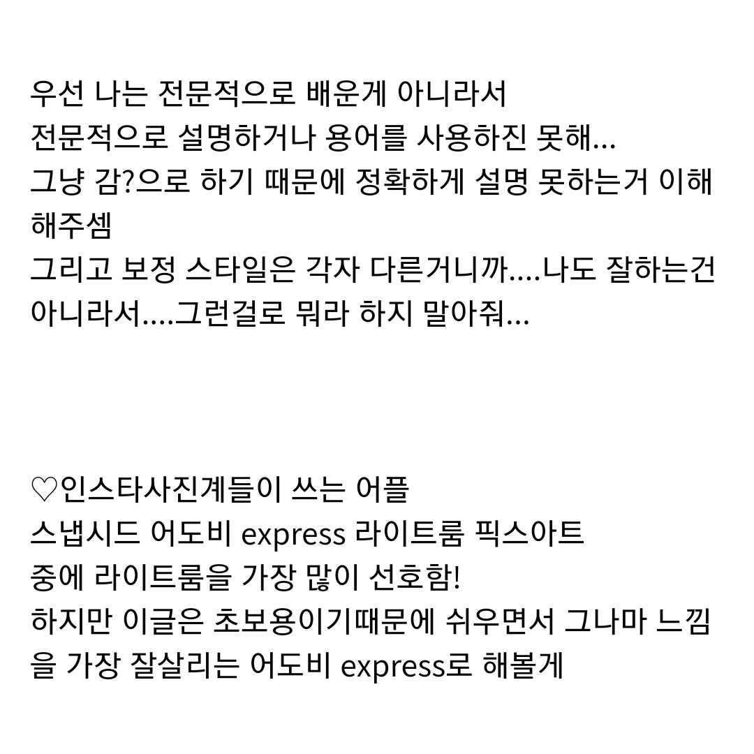 honeytip_backup's tweet photo. 인스타 감성으로 사진을 보정해보자 (타래) https://t.co/aAiirCylLw