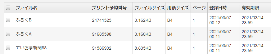 #ていお亭新聞 88号を配信しました。セブン予約番号は画像参照。(期限一週間)ローソン・ファミマ・セコマユーザー番号【CERF6WYJG7】(期限14日)≪ていお亭新聞は毎月7の付く日に発行≫
ふろくは告知の通りです。(゜ω゜) 