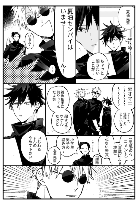 お題箱から先輩×後輩の五伏です!リクエストありがとうございました? 