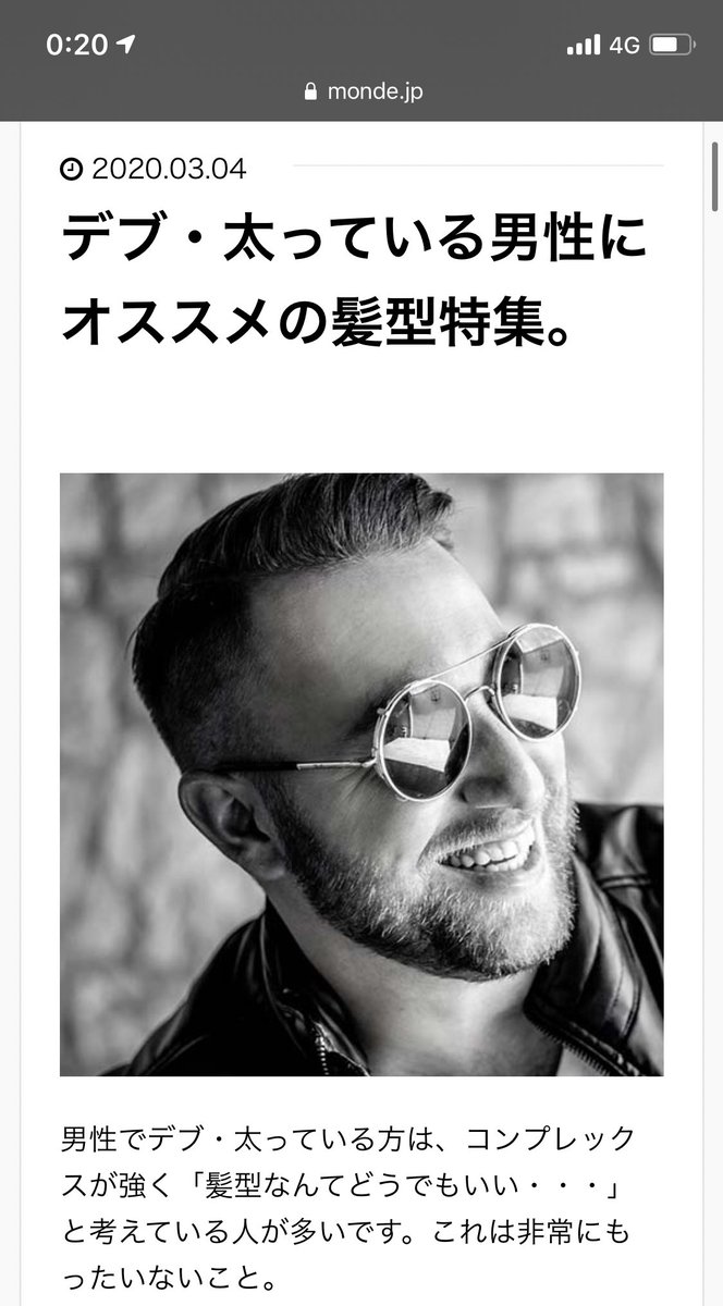 太っている男性にオススメの髪型 に核心を突かれて開き直る人たち 蓄えてるだけ デブは強い 強い男はモテる Togetter