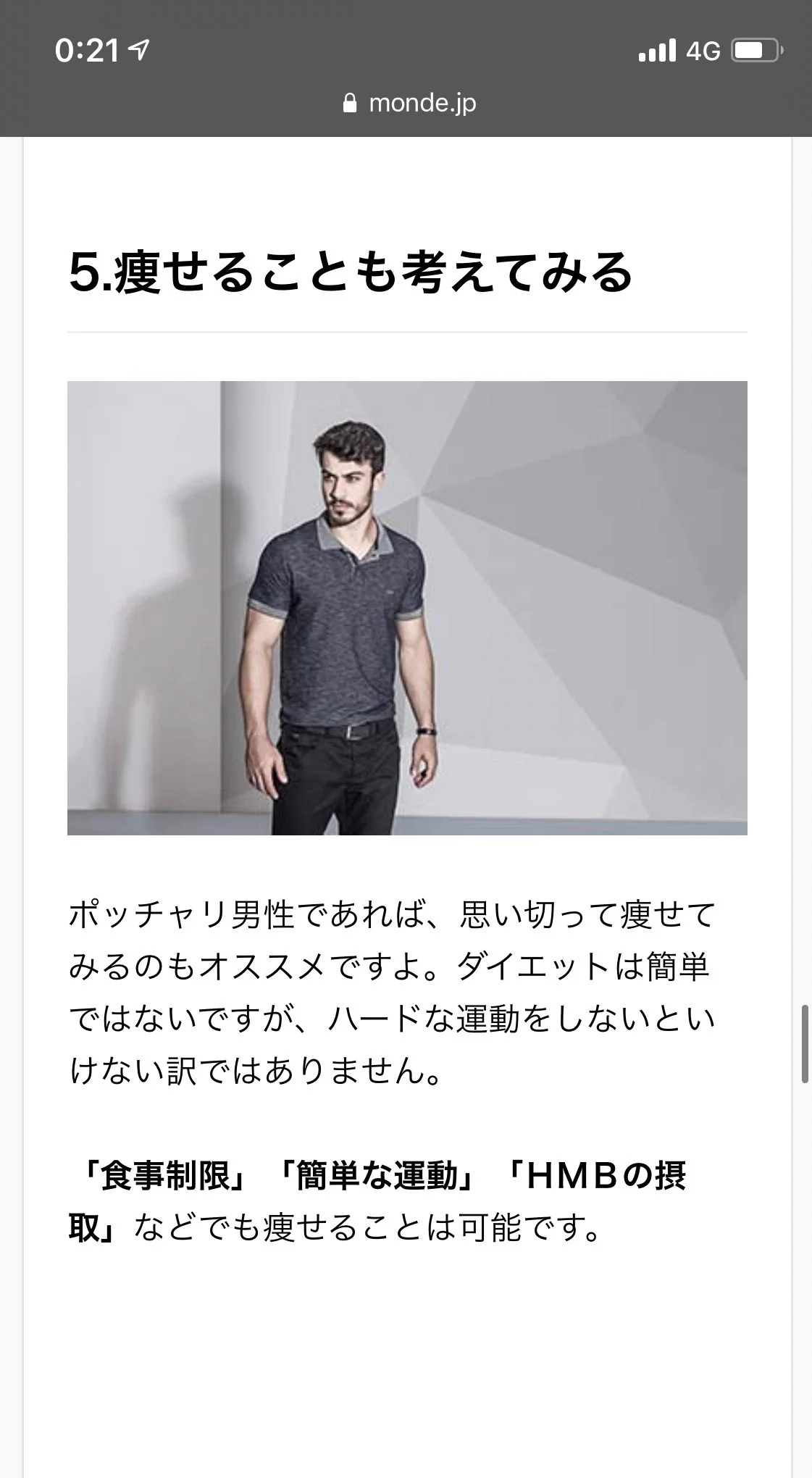 結局体型が大事？デブ・太っている男性にオススメの髪型特集www