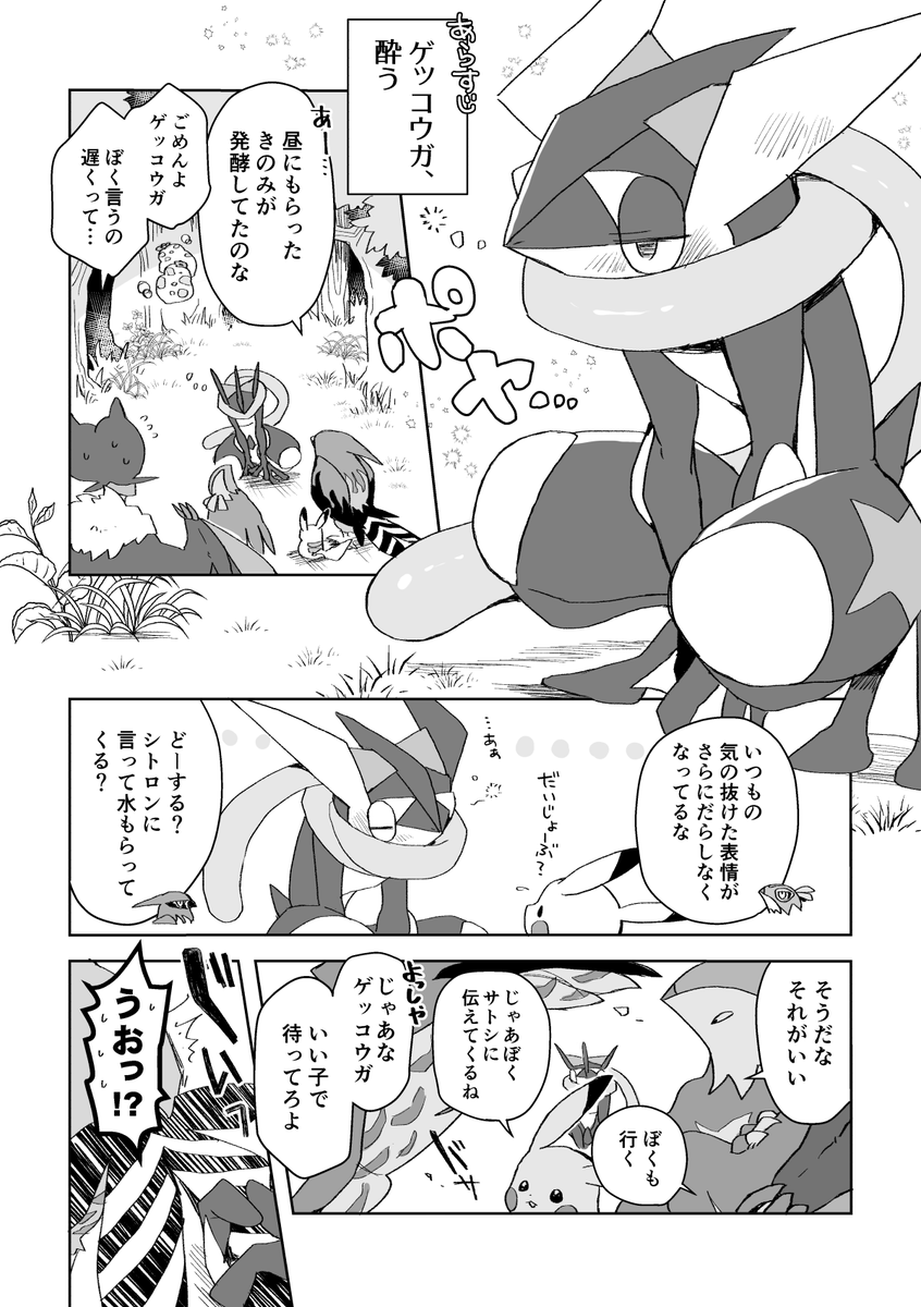 メンタルがよわよわなゲッッコウガとカロスサトシパの漫画(1/2) 