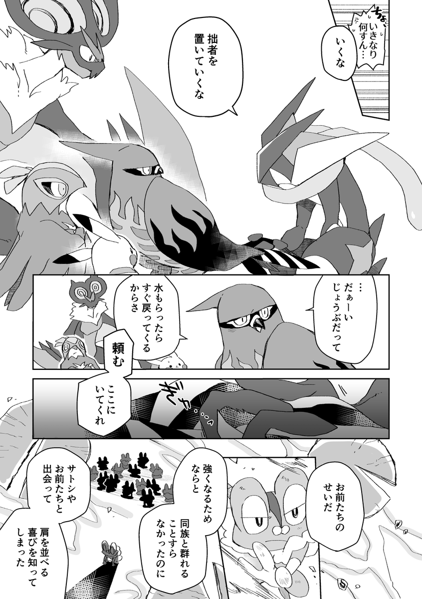 メンタルがよわよわなゲッッコウガとカロスサトシパの漫画(1/2) 