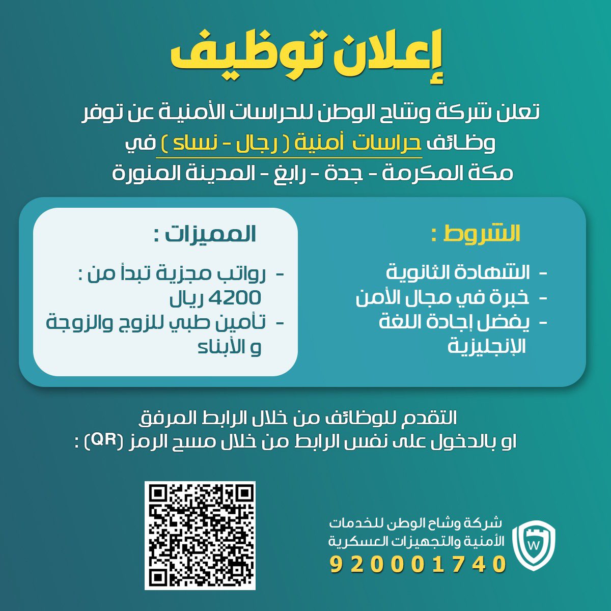 سيف وظائف شركة للحراسات الأمنية شركة سيف