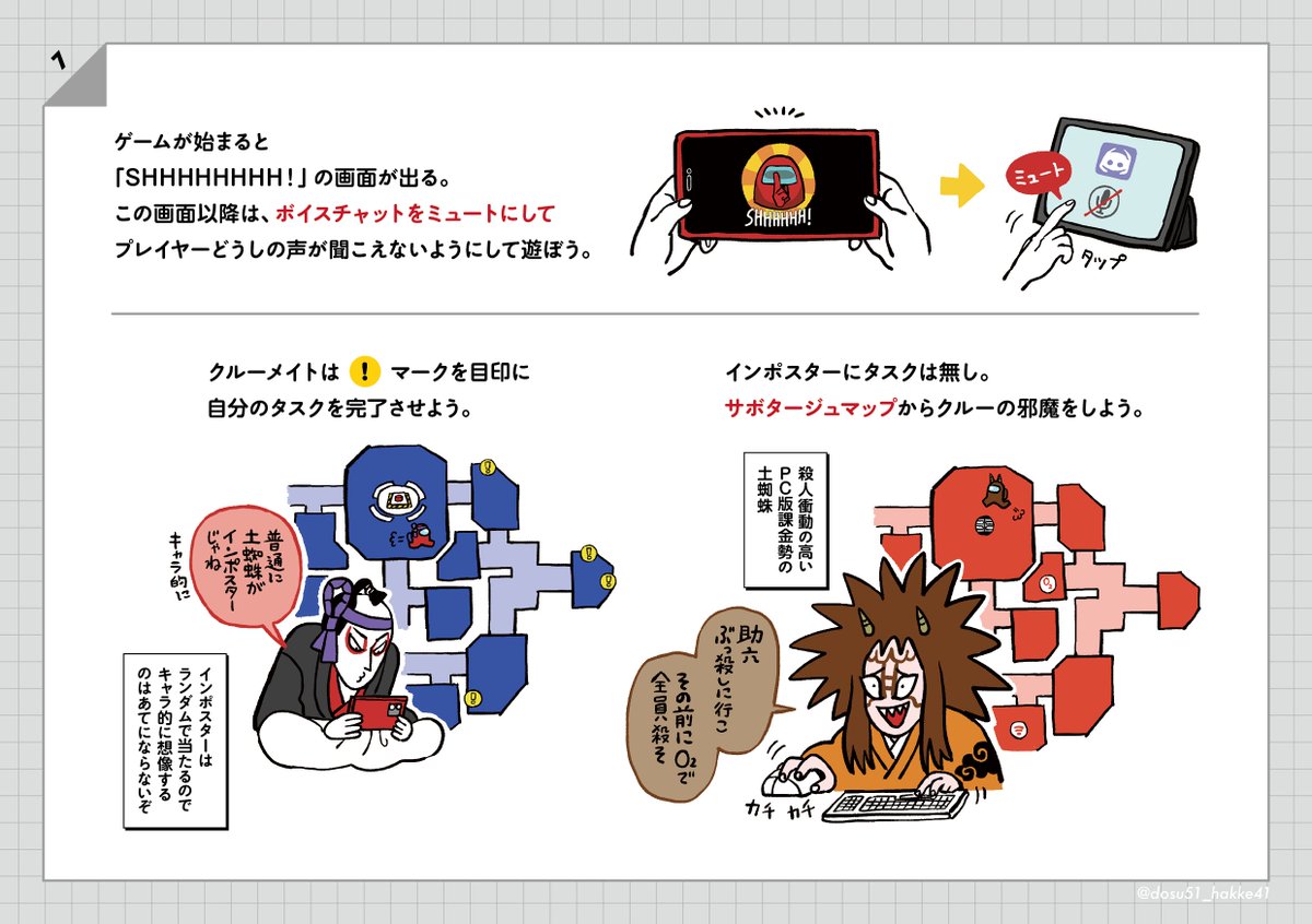 #AmongUs が楽しすぎて夢中なので、どんなゲームなのか、歌舞伎のキャラを使って趣味100%のプレゼンシート作りました💁‍♀️(2/3) 