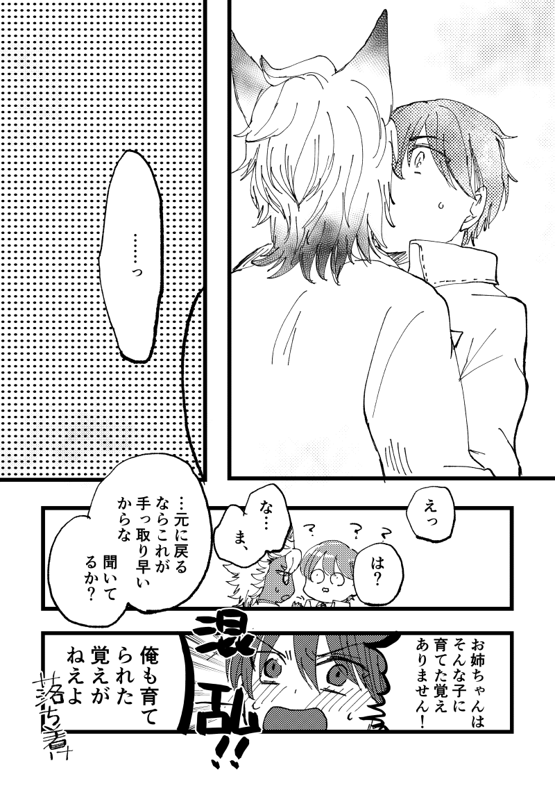 ジャク監♀
ジャックが子供になる話⑫ 