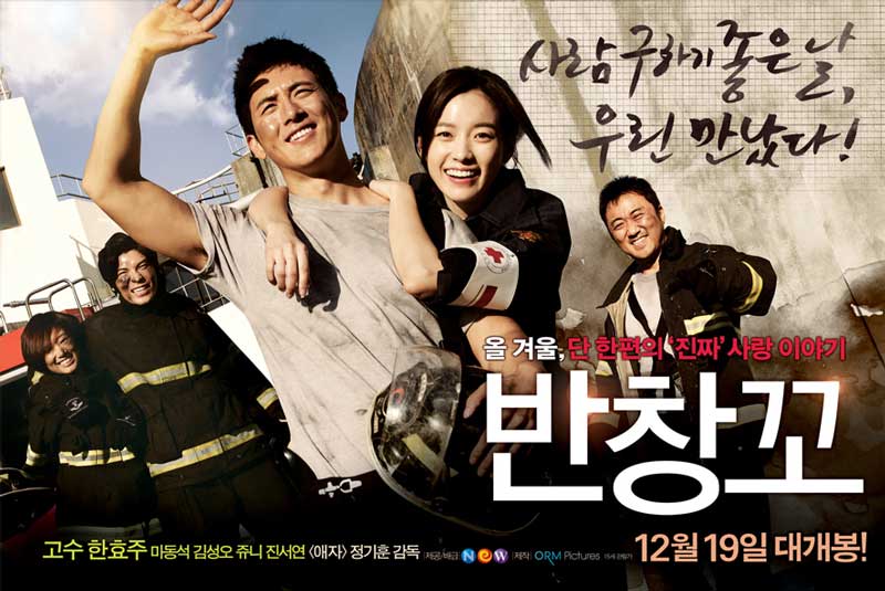 Love 911Korean romantic comedy movie 