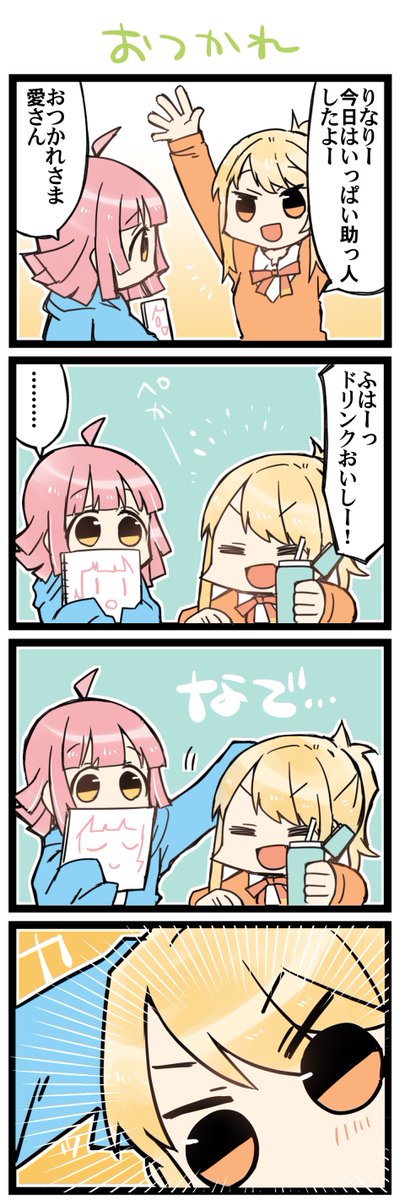 疲れが取れる 虹+サンシャイン4コマ1410本目です。あいりな/りなあい(宮下愛+天王寺璃奈)#あいりなリンク 