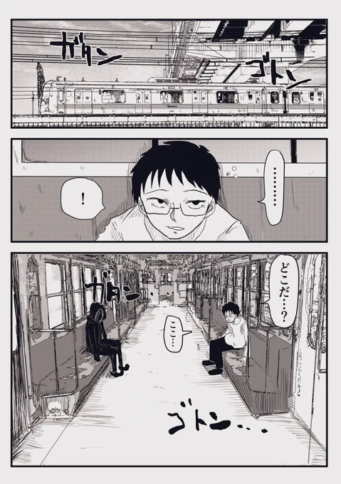 何処かへ向かう電車①#たむらの日記#コルクラボマンガ専科 