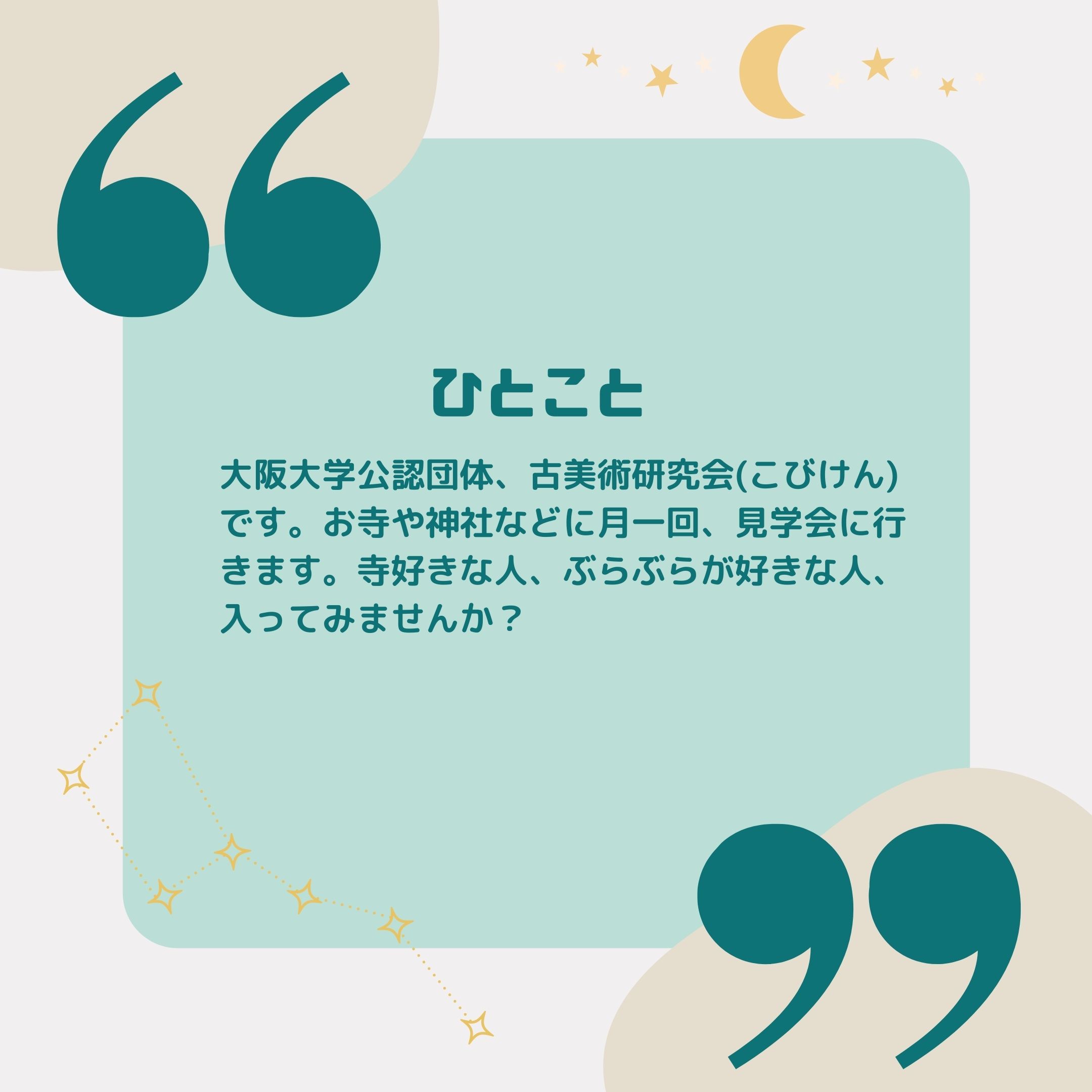 大阪大学古美術研究会 こびけん Hankobi Twitter