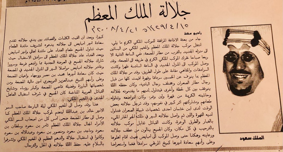 الملك سعود tweet media