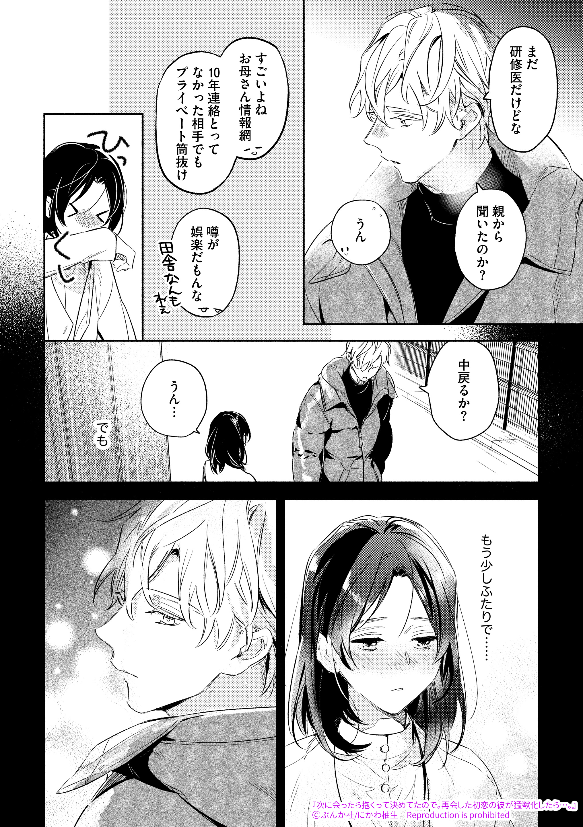にかわ ４ つづく 商業tl ティーンズラブ 次に会ったら抱くって決めてたので 1話試し読み T Co 50shmquxrz Twitter