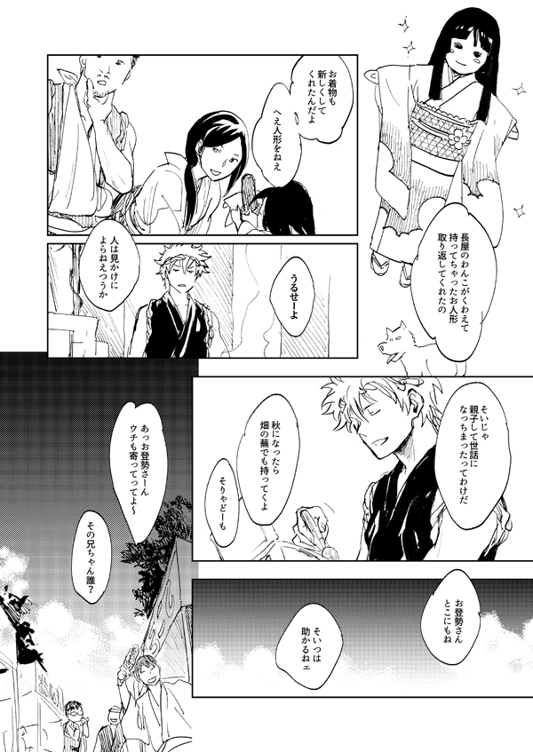 拙者はモブと銀さんのからみを描くのがしぬほど大好き侍 