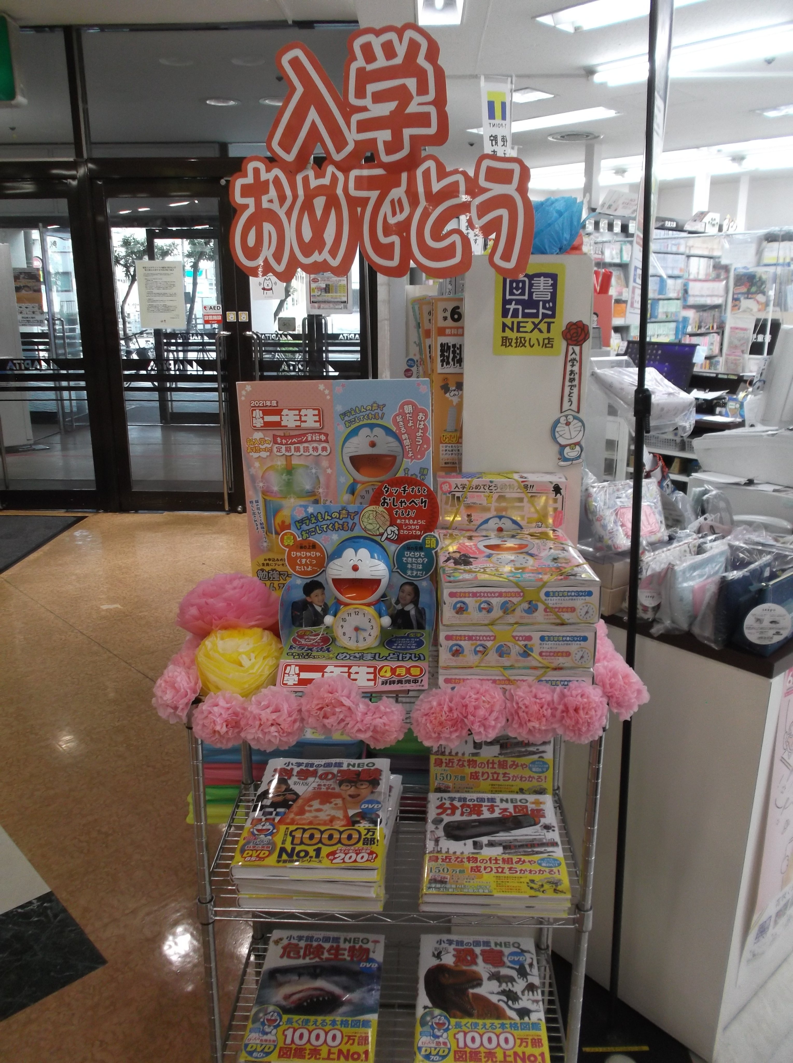 Booksえみたすアピタ君津店 新一年生の皆さん 入学おめでとうございます 小学一年生4月号の付録 ドラえもん目覚まし時計 の見本を店頭で展開中です プレゼントにもオススメです 21入学おめでとう 小学館 ドラえもん 小学一年生 T Co
