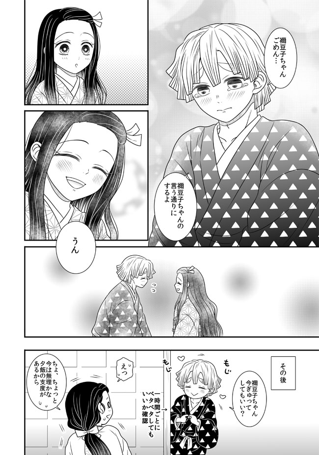 竈門家ぜんねず漫画【2/2】
ファンブックで禰豆子ちゃんは怒ることなんてないんじゃないかとも思ったりしてこの話もどうしようかと思いましたがほぼそのまま、時間軸も無理矢理プロポーズ後に修正してます。 