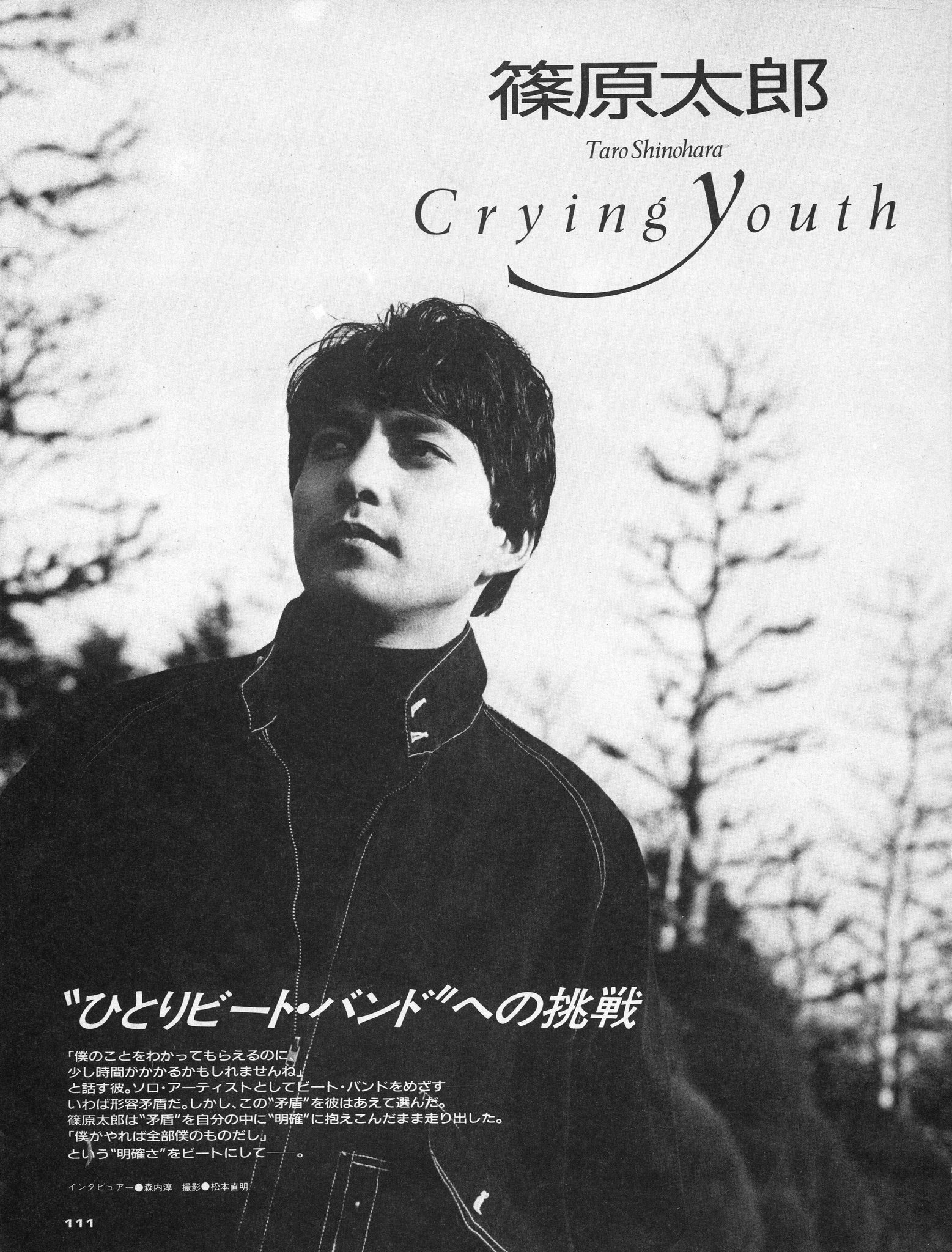 Yahoo!オークション - 稀少 プロモEP 篠原太郎 Crying Youth