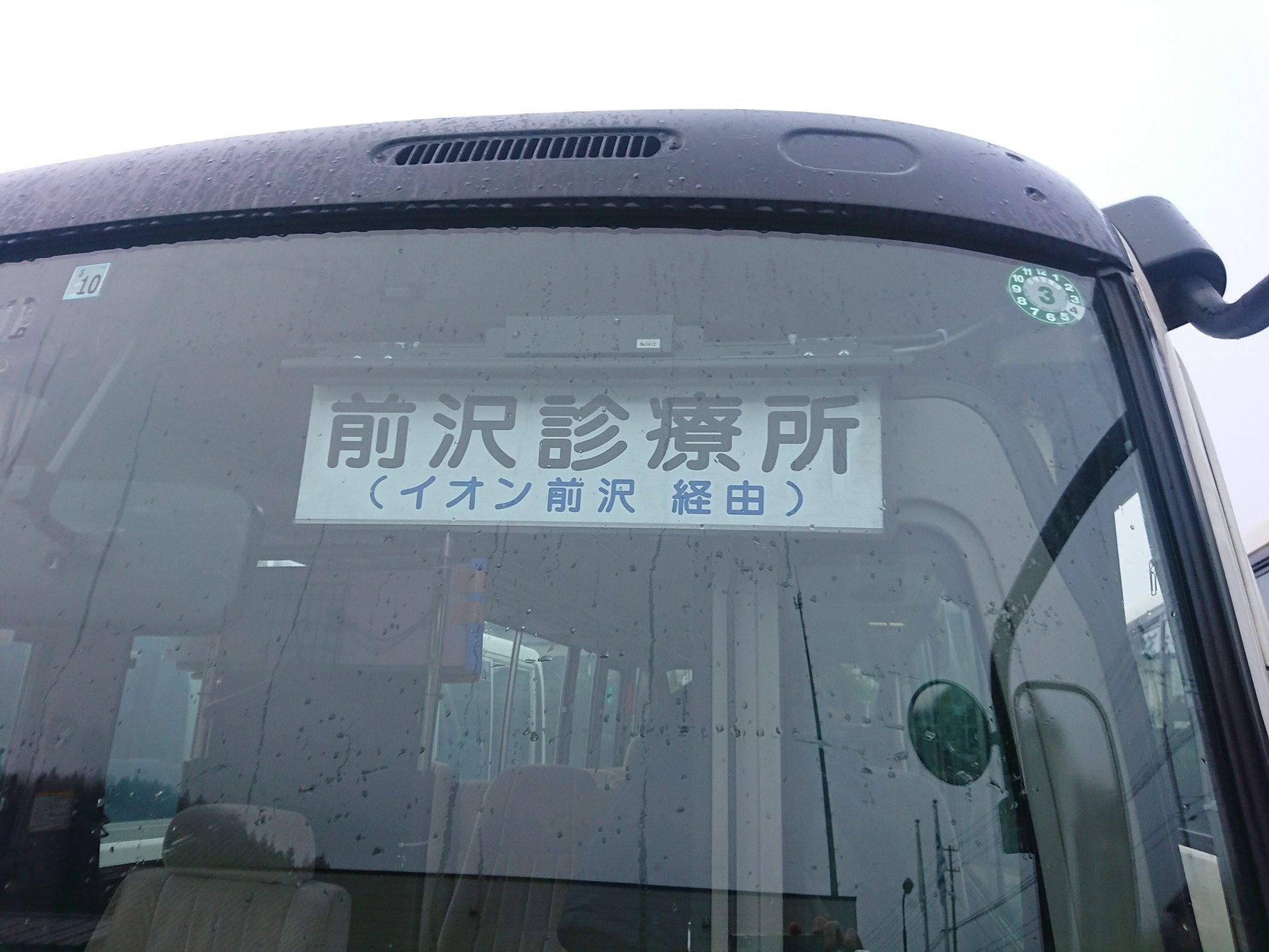 かんざき V Twitter 岩手県一関市東山町と奥州市前沢町を結ぶ東磐交通のバス路線は国鉄自動車摺沢線の流れをくむ由緒ある路線でしたが 奥州市 の分がデマンドタクシー化されるので 3月31日をもって部分廃止 小沼 前沢診療所間 されます