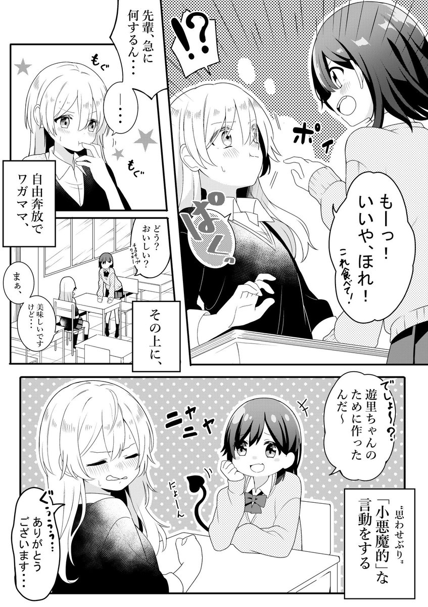 小悪魔な先輩にはご注意を
 #漫画が読めるハッシュタグ 