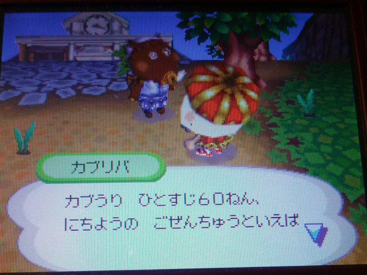 あつまれどうぶつの森 カブリバの誕生日や性別など情報まとめ あつ森 攻略大百科 あつまれどうぶつの森 カブリバの誕生日や性別など情報まとめ あつ森 攻略大百科