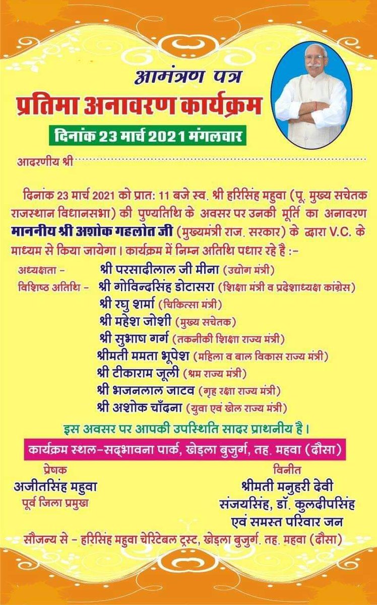 LakhrajAwana's tweet photo. जिस पायलट परिवार ने महुआ परिवार को सब कुछ दिया आज ये आमंत्रण पत्र देखकर अफसोस हुआ, स्वार्थ के सिवा कुछ नही !  कोई बात नहीं वक्त वक्त की बात है यही राजस्थान की भूमि होगी और आदरणीय सचिन पायलट जी इसी राजस्थान के मुखिया होंगे । @SachinPilot https://t.co/BR7FlBkvvL