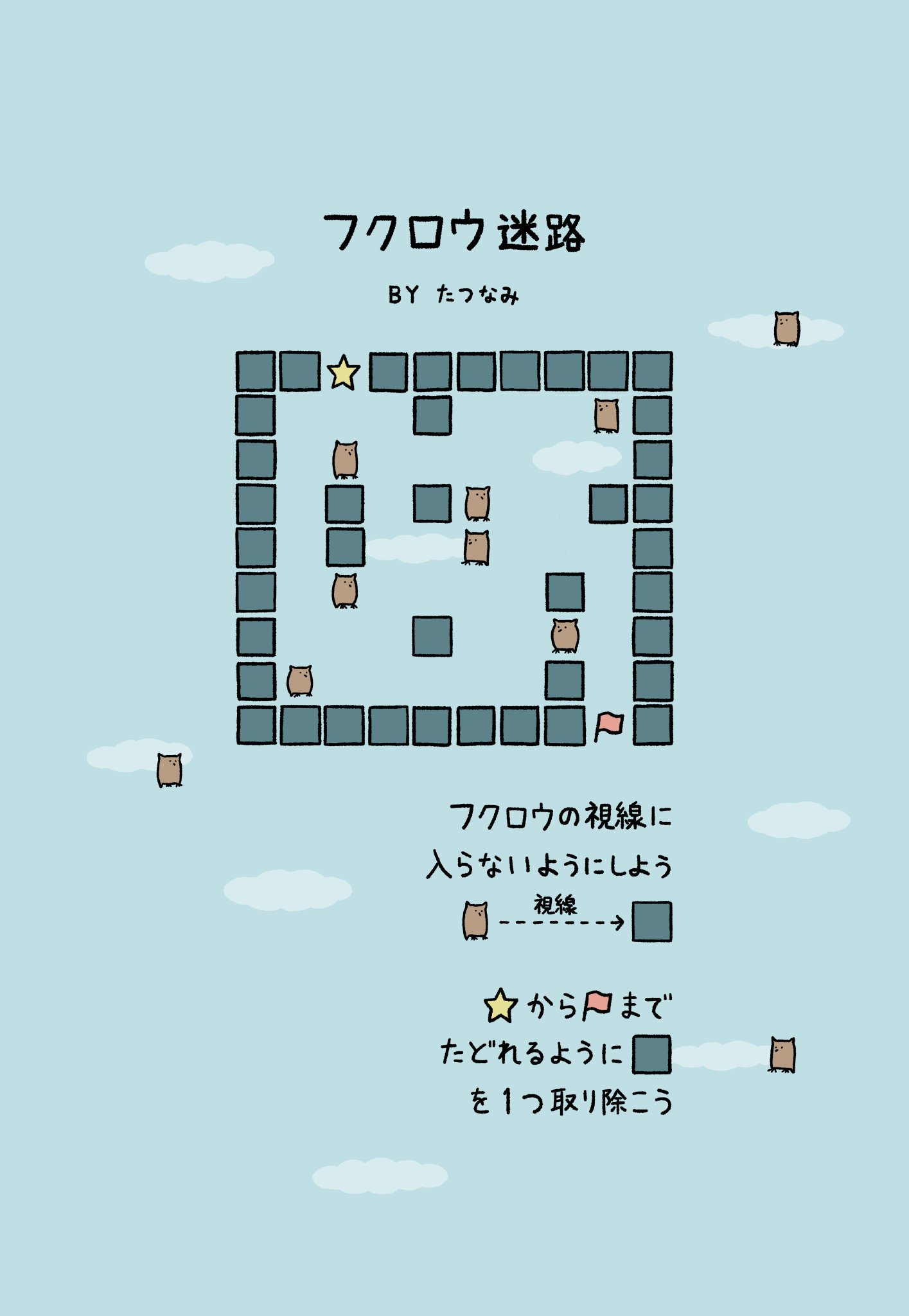 みんなも挑戦してみて フクロウたちの視線をかいくぐってゴールを目指す迷路 話題の画像プラス みんなも挑戦してみて フクロウたちの視線をかいくぐってゴールを目指す迷路 話題の画像プラス