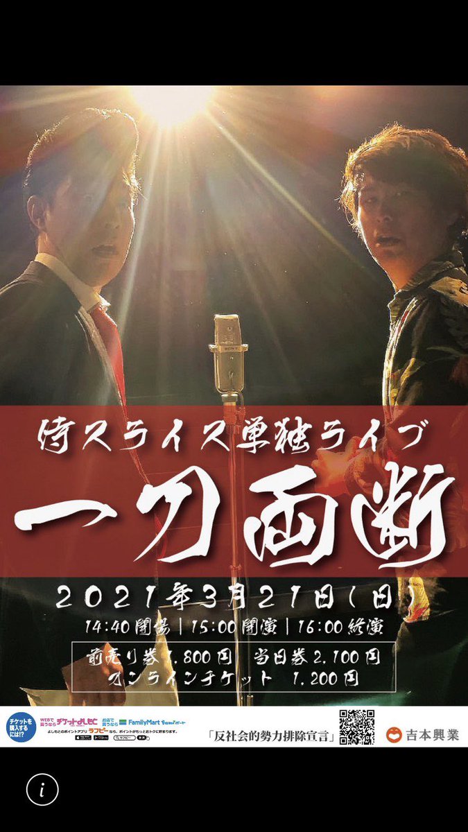 KadotaA's tweet image. 【本日です】
侍スライス東京ラスト単独ライブ
「一刀両断」
まさに最後にふさわしい天候となりましたがこれも良いお話になれば！
3.2.1で羽ばたくので是非いらしてください！
来れない方はオンラインチケットもありますので！
是非よろしくお願いいたします🙇‍♂️