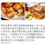 衝撃の事実!？「フレンチトースト」の名前の由来にフランスは無関係だった!