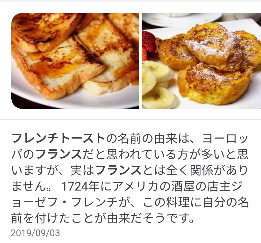 衝撃の事実！？「フレンチトースト」の名前の由来にフランスは無関係だったwww