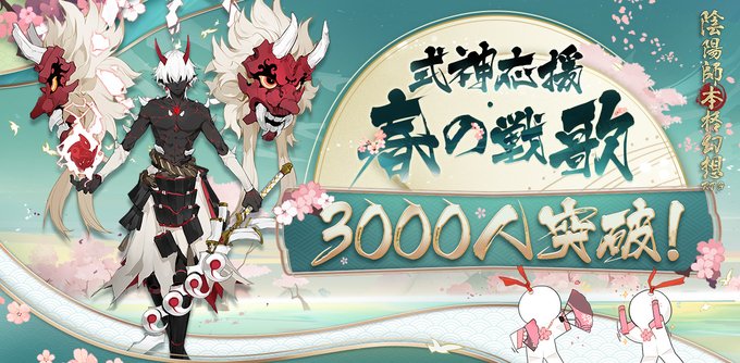 公式 陰陽師本格幻想さん がハッシュタグ 陰陽師 をつけたツイート一覧 1 Whotwi グラフィカルtwitter分析