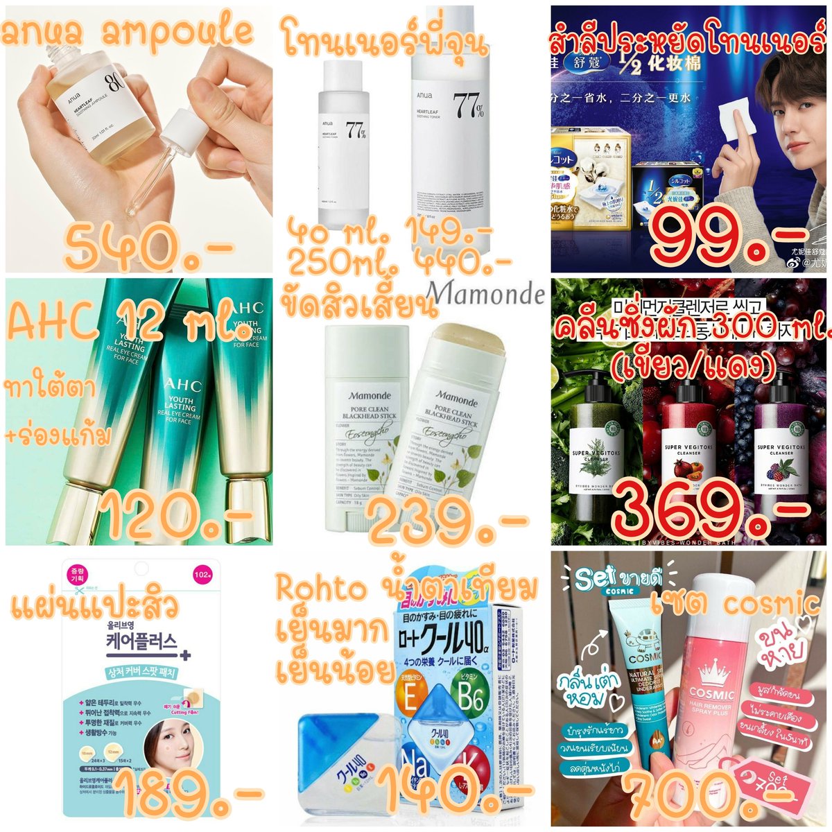 Room613Sale's tweet photo. 📌ของพร้อมส่ง #รับเราชนะ #รับคนละครึ่ง
สำลีsilcot
Anua toner/ampoule
ครีมเรียกเนื้อ
ครีมรีเทิร์น
วิตามินซีอึนดัน
คอลลาเจนsamsung
AHC
คลีนซิ่งผัก
ขัดสิวเสี้ยน mamonde
แผ่นแปะสิว
น้ำตาเทียม
มูสกำจัดขน
วิตามินsnow cell
garcinia plus 
ยาสีฟันเกาหลี
ampleN peptide / vc
hair tonic ม่วง https://t.co/nOabpwL6DK