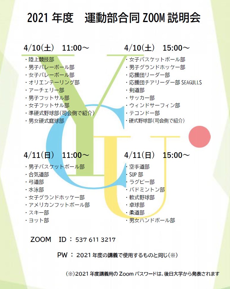 横浜市立大学 運動部連合会 Ycuunren Twitter 横浜市立大学 運動部連合会 Ycuunren Twitter