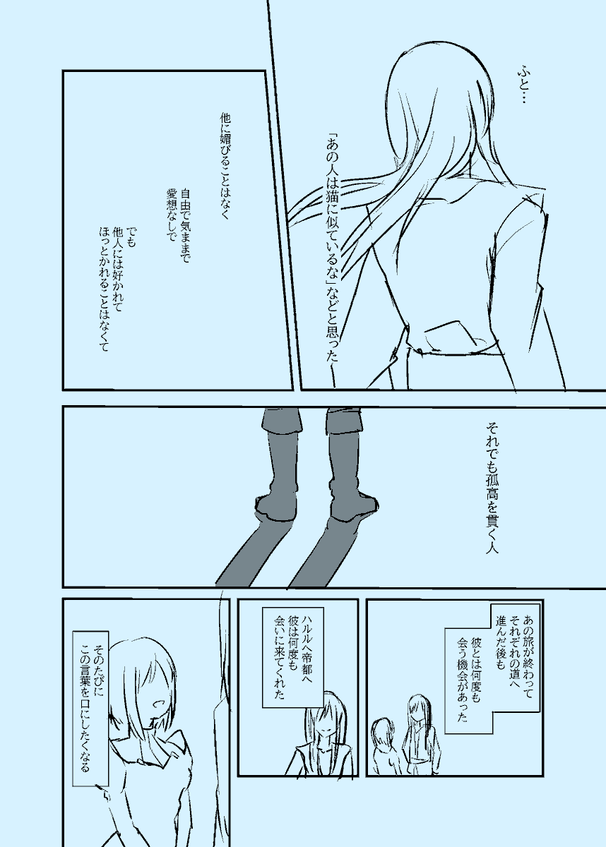 ユリエス落書き漫画
〇TOV会誌のすみび(@sumibisumi)さんの小説を読んで、猫のような終わりを迎えたいユーリローウェルの概念が爆発してしまい描きました
〇冒頭の文はすみびさんの小説からお借りしてます(許可済)
