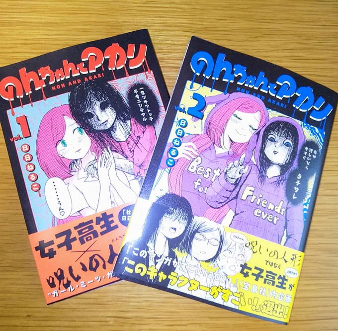 『のんちゃんとアカリ』著:日日ねるこさん 1巻2巻 読んでます?
くるくる変わるアカリの表情が好き?パジャマパーティーわたしも混ざりたくなったよ～手土産の人形焼き吹いたしDVDはトイストーリーかな???ねーるっくワールド全開?✨3巻も楽しみにしてます! 