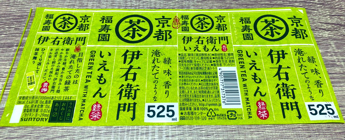 そら در توییتر さっき飲んだ伊右衛門のおみくじ なんと 大吉 これってどのくらいの確率で大吉なんだろう 笑 伊右衛門 おみくじ 大吉