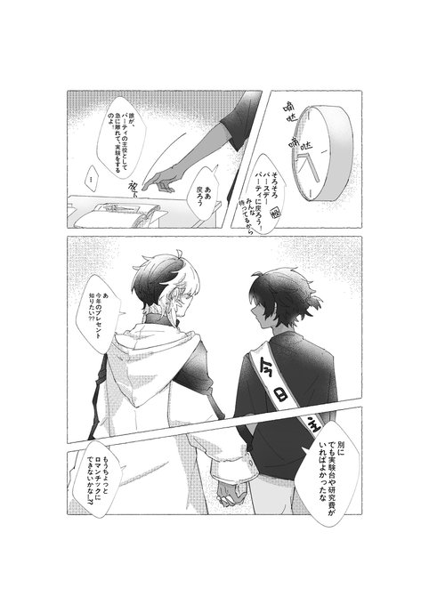 エリソー/极刺 ウニちゃん誕生日漫画 #漫画 #ソーンズ(アークナイツ) #アークナイツ #エリジウム(アークナイツ) #腐向け #极刺 #エリソー https://t.co/4uaubpBShK 